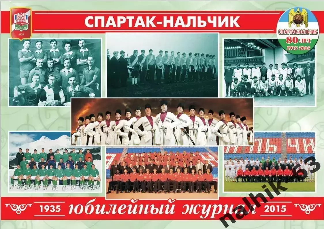 80-летие Спартака Нальчик. Нальчик 2015 год (1)