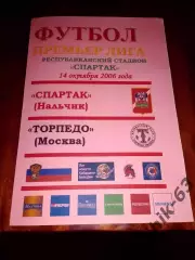 Спартак Нальчик-Торпедо Москва 2006 год альтернатив