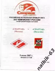 Спартак-д Москва-Спартак-д Нальчик 2007 год
