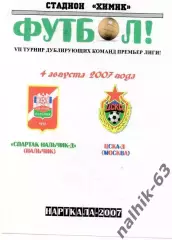 Спартак-д Нальчик-ЦСКА-д Москва 2007 год альтернатива