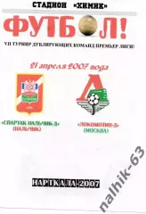 Спартак-д Нальчик-Локомотив-д Москва 2007 год альтернатива