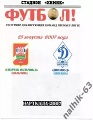 Спартак-д Нальчик-Динамо-д Москва 2007 год альтернатива