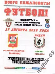 Спартак-д Нальчик-Рубин-д Казань 2010 год альтернатива
