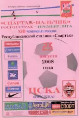 спартак нальчик-ЦСКА Москва 2008 год альтернатива