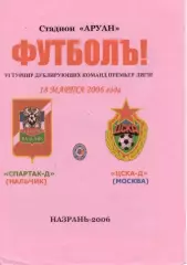Спартак-д Нальчик-ЦСКА-д Москва 2006 год альтернатива розовая