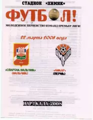 Спартак-д Нальчик-Амкар-д Пермь 2008 год альтернатива