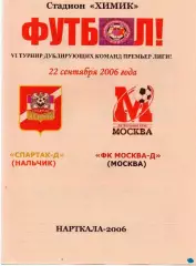 Спартак-д Нальчик-ФК Москва-д 2006 год альтернатива