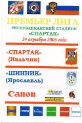 Спартак Нальчик-Шинник Ярославль 2006 год альтернатива