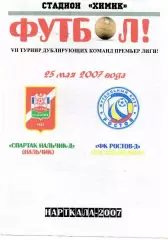 Спартак-д Нальчик-ФК Ростов-д 2007 год альтернатива