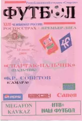 Спартак Нальчик-Крылья Советов Самара 2008 год альтернатива