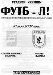 Спартак-д Нальчик-Рубин-д Казань 2008 год альтернатива