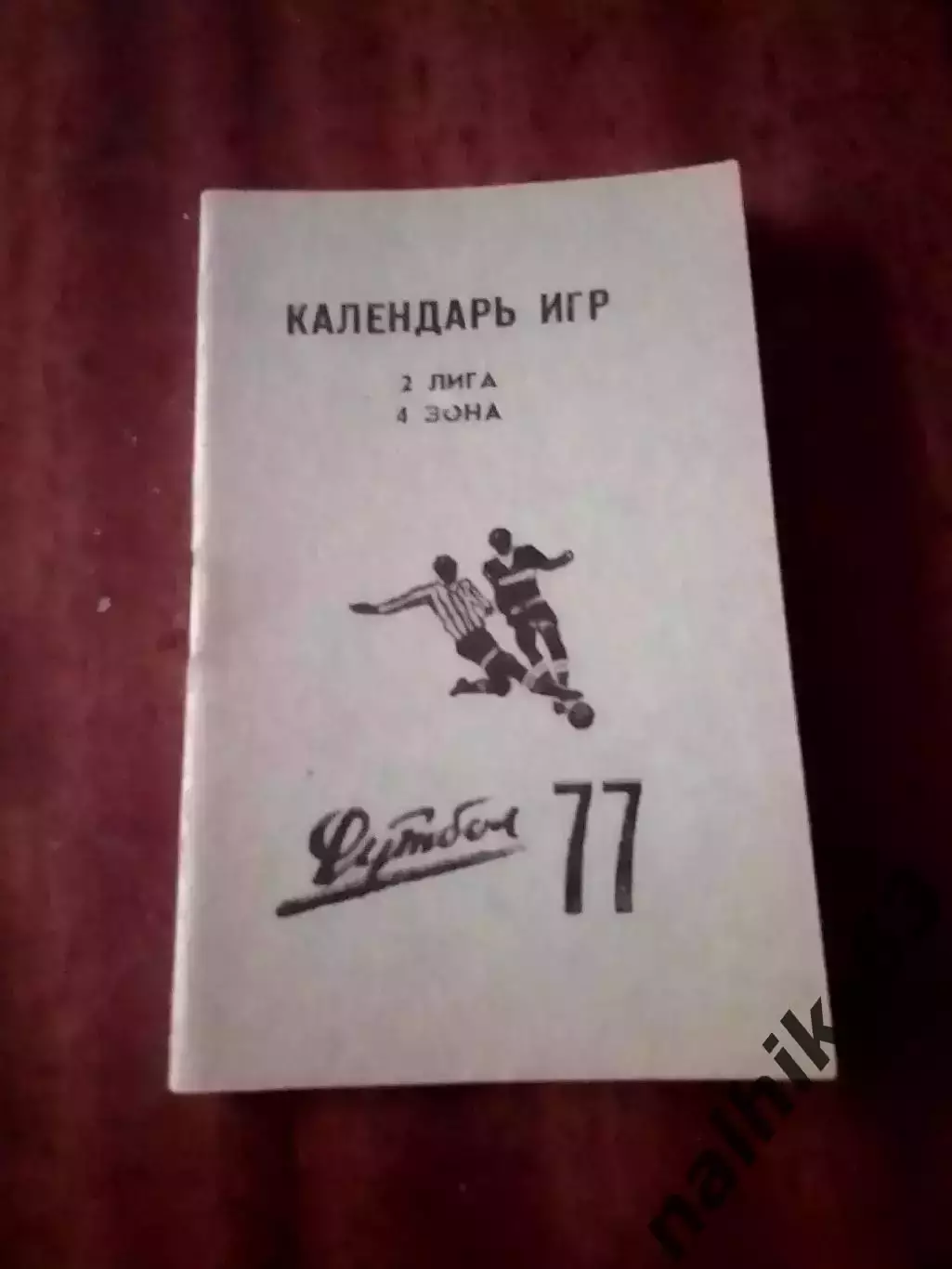 Календарь игр Нальчик 1977 год мини