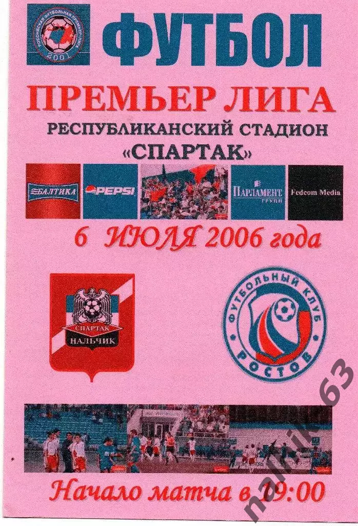 Спартак Нальчик-ФК Ростов 2006 год альтернатива