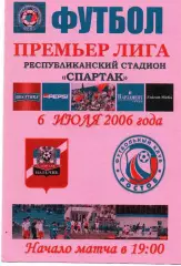Спартак Нальчик-ФК Ростов 2006 год альтернатива