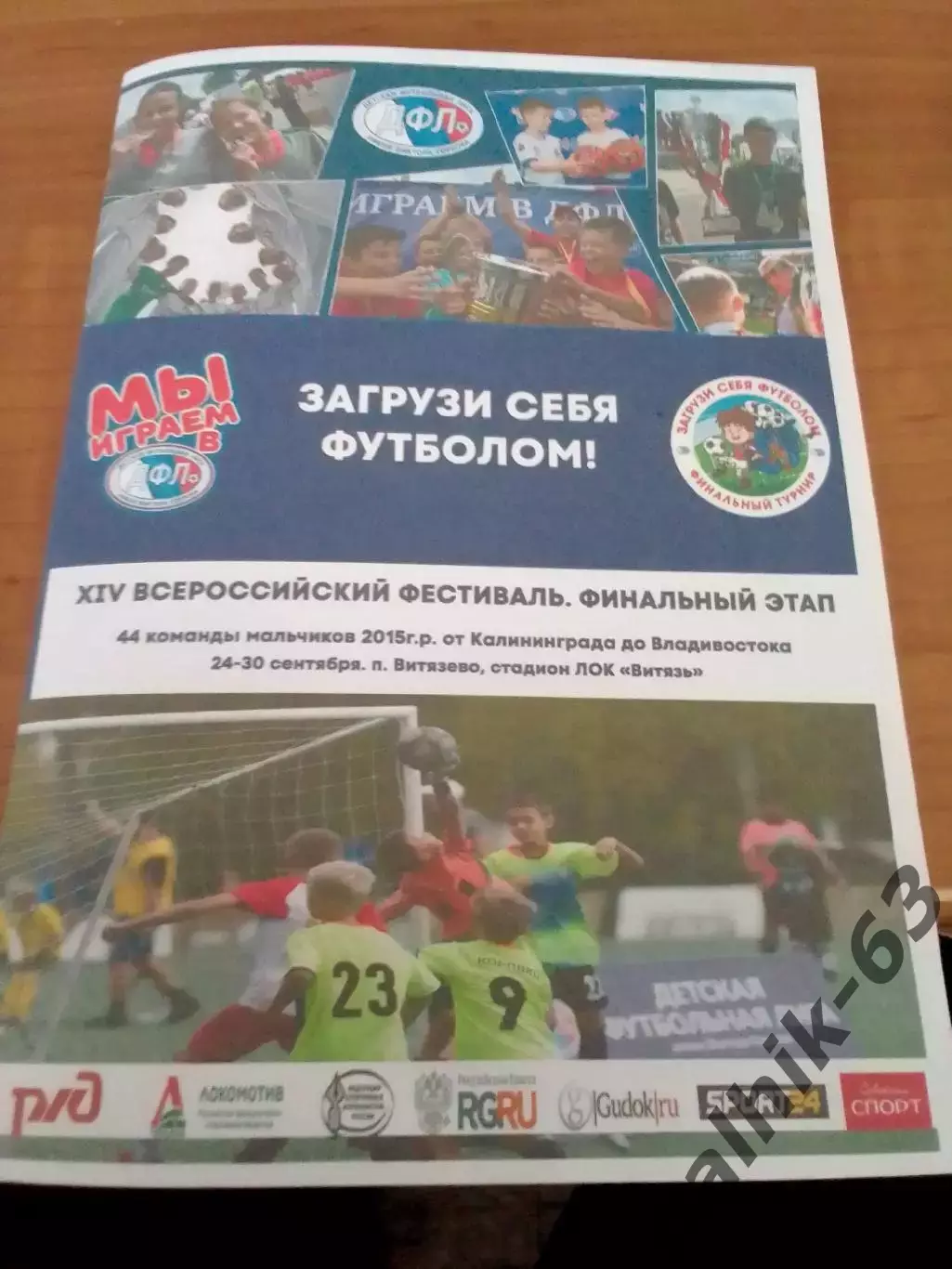 Луганск, Севастополь, Волгоград, Каалининград\ Юноши. ДФЛ, 24-30 сентября 2025