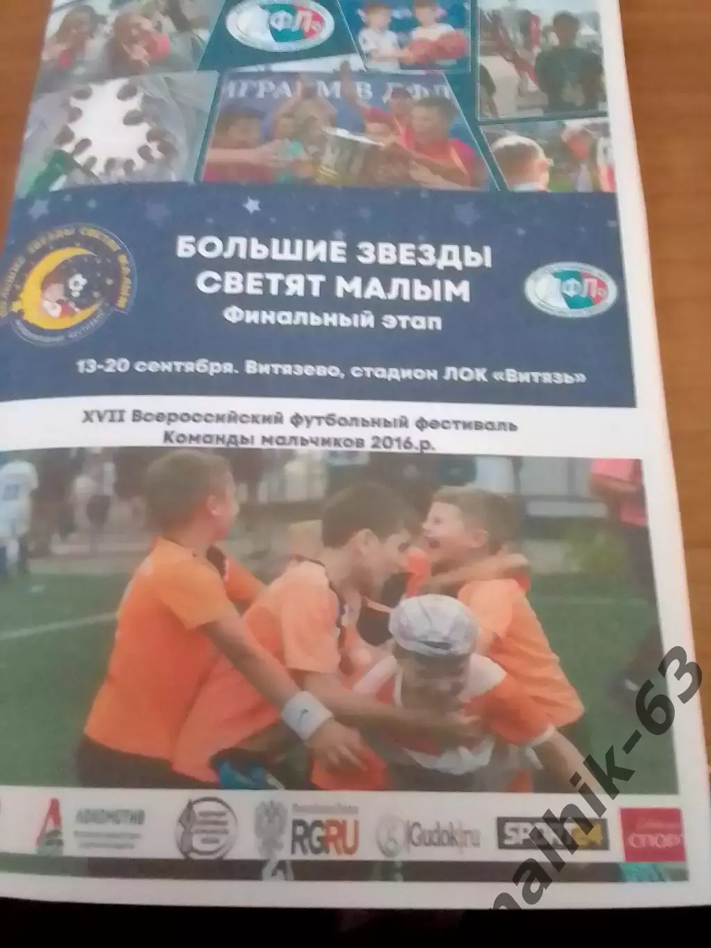 Луганск, Севастополь. Курск, Владимир\юноши Большие звезды светят малым 2025 год