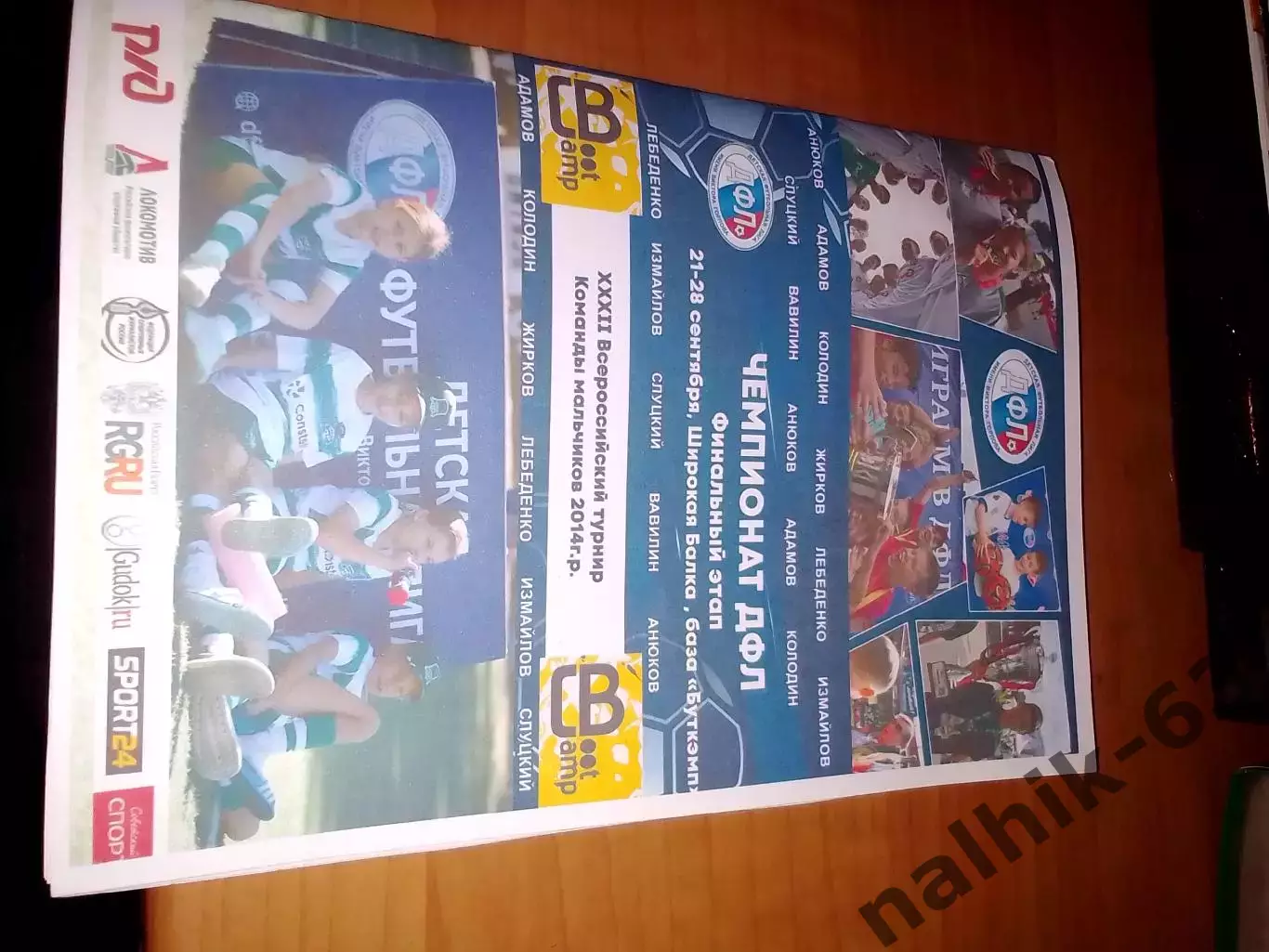 Волгоград, Иваново, Владимир, Калининград\юноши ДФЛ Финал 21-28 сентября 2025 г