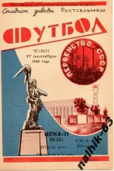 СКА Ростов-ЦСКА Москва 1968 год