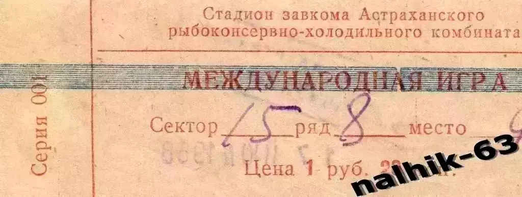 Волгарь Астрахань-Португеза Бразилия 1968 год