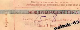 Волгарь Астрахань-Португеза Бразилия 1968 год