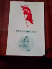 Всесоюзные соревнования по легкой атлетике среди профсоюзов. Нальчик 1953 год