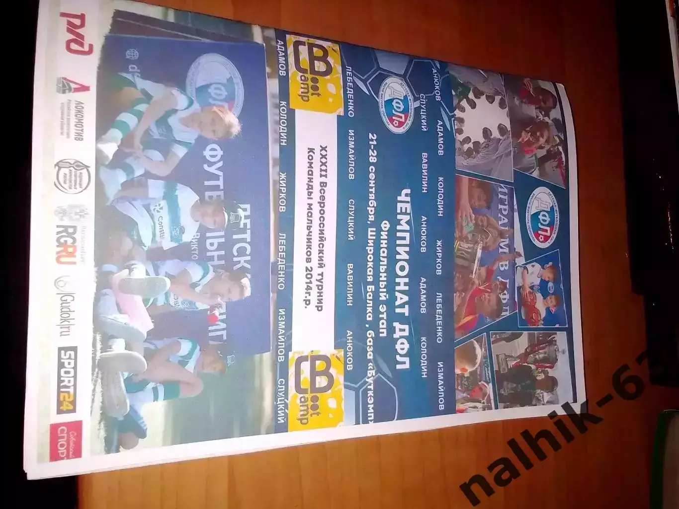 Владимир, Липецк,Нижний Новгород, Курск \юноши ДФЛ Финал 21-28 сентября 2025 год