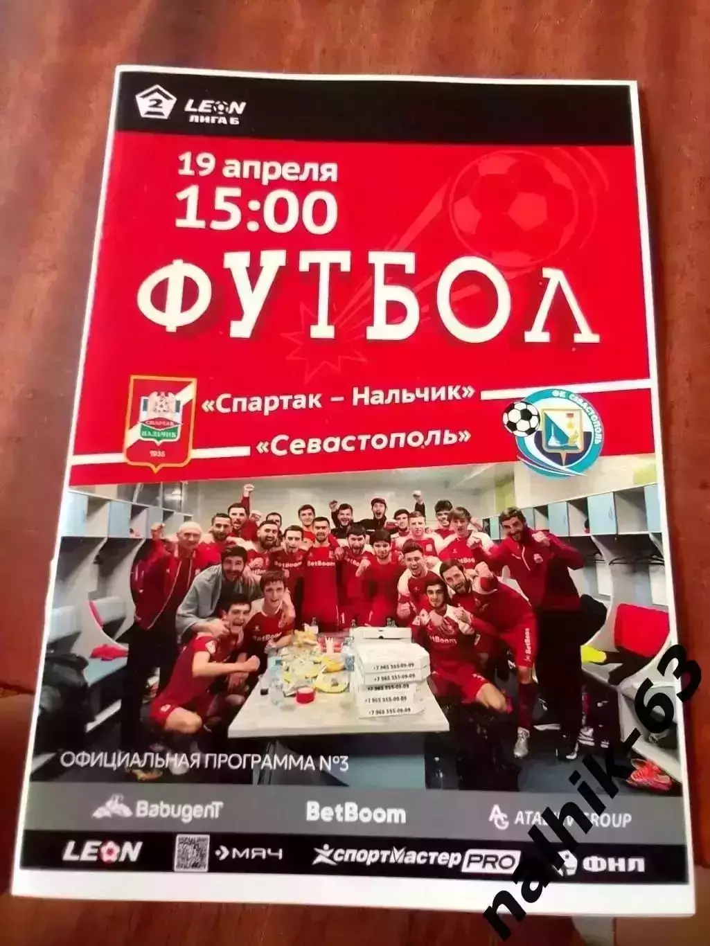 Спартак Нальчик-ФК Севастополь 2025 год