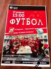 Спартак Нальчик-ФК Севастополь 2025 год