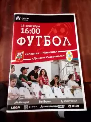 Спартак Нальчик-Динамо Ставрополь 2025 год