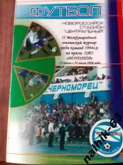 ЦСКА Москва, Динамо Москва, Таврия Симферополь/юноши Новороссийск 2006 год
