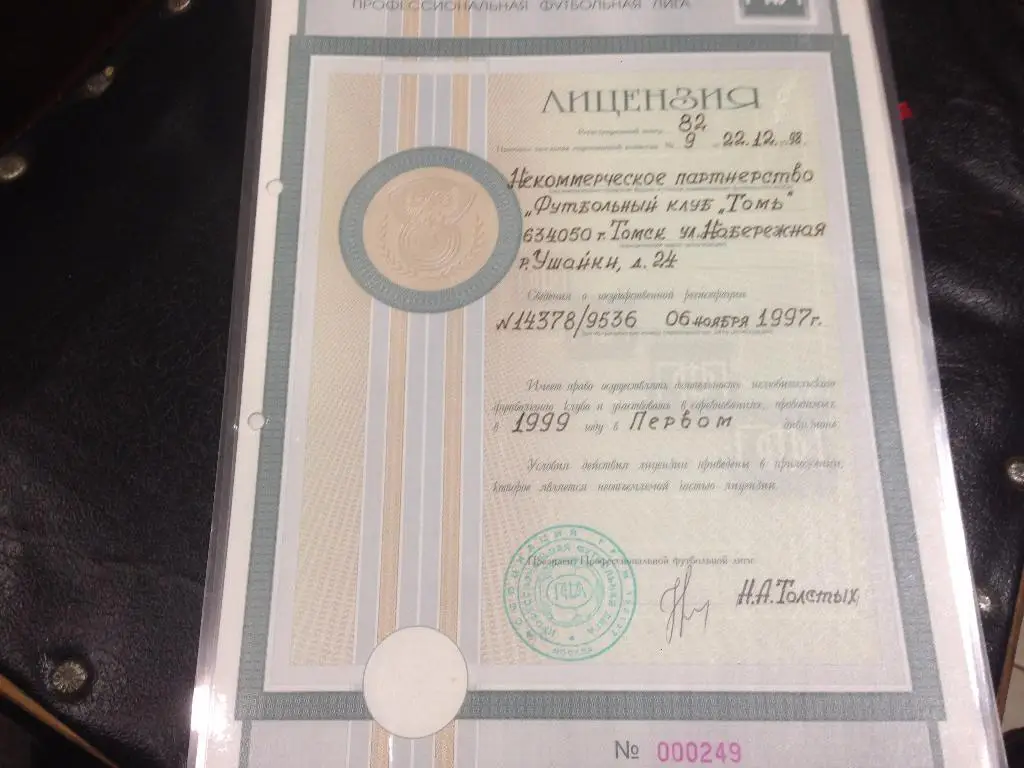 ЛицензияПФЛ, ФК Томь на сезон 1999. Оригинал.