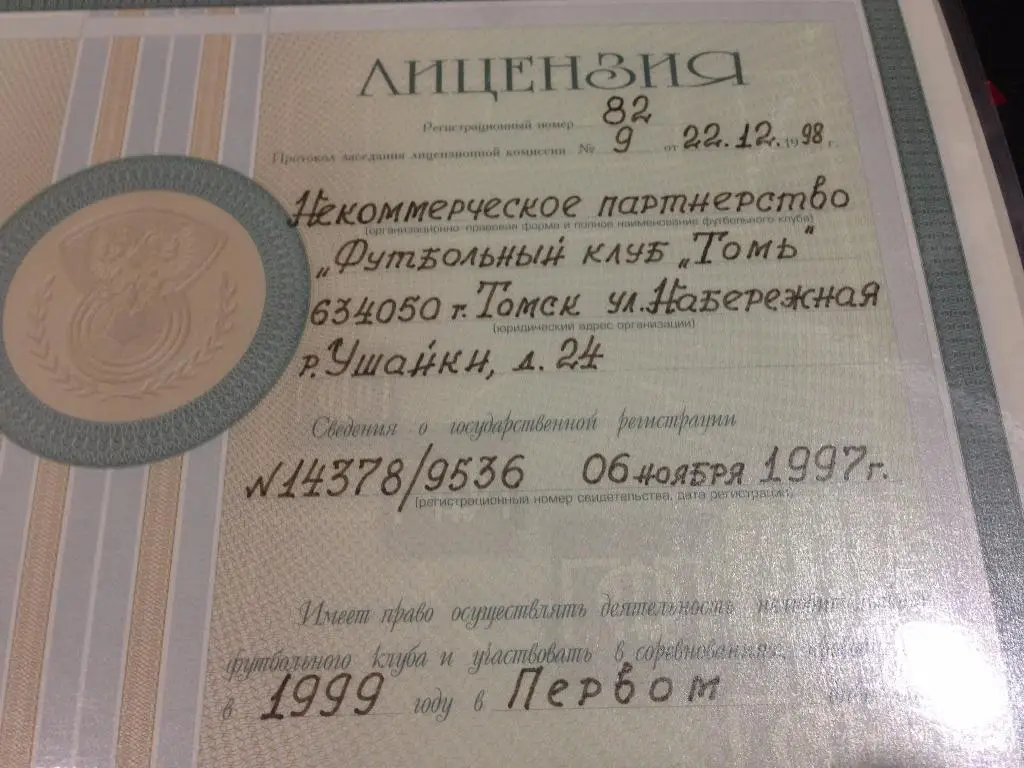 ЛицензияПФЛ, ФК Томь на сезон 1999. Оригинал. 1