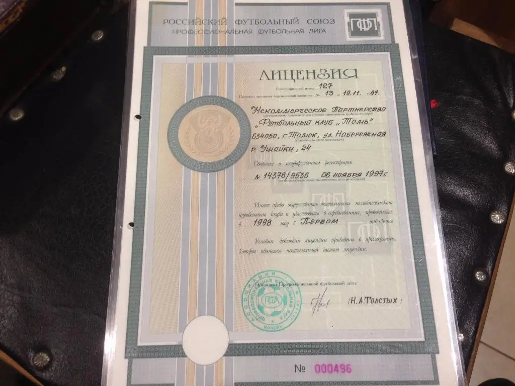 ЛицензияПФЛ, ФК Томь на сезон 1998. Оригинал.
