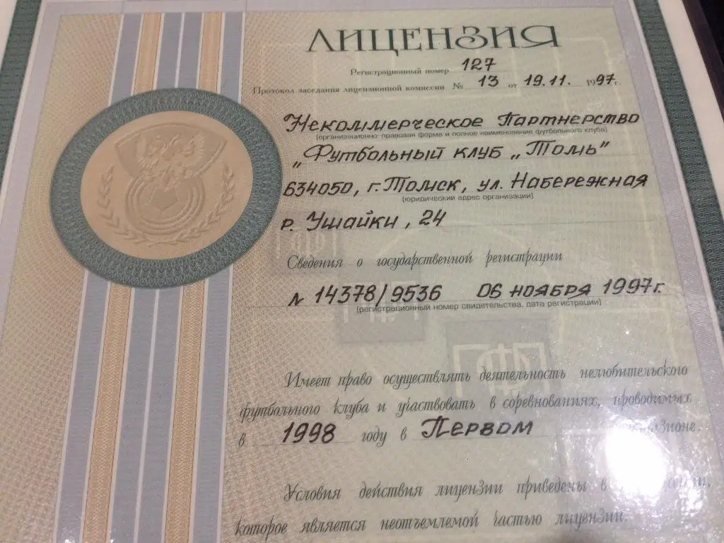 ЛицензияПФЛ, ФК Томь на сезон 1998. Оригинал. 1