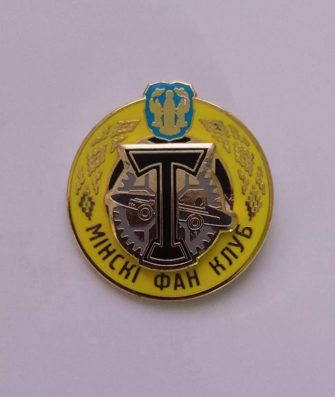 Значок. ФК Торпедо Москва Минский Фан Клуб