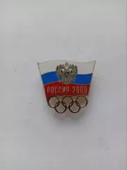 Значок НОК Россия -2000 г.