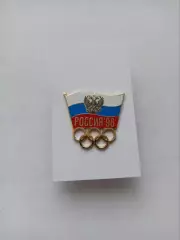 Значок НОК Россия -1996 г.