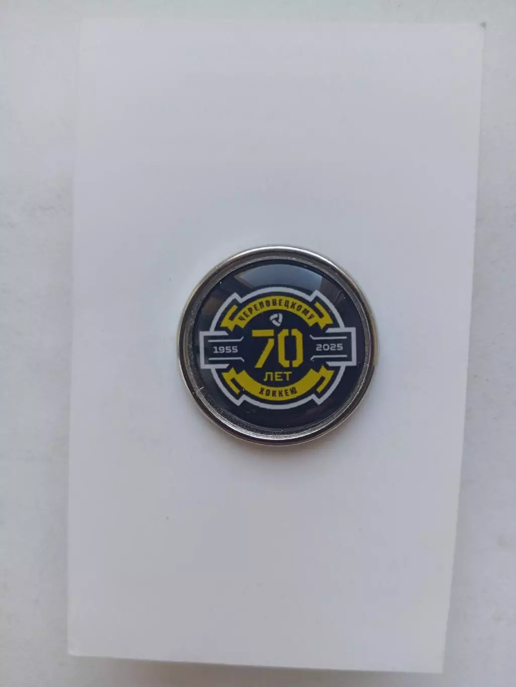 Значок.КХЛ Северсталь Череповец-70 лет хоккею