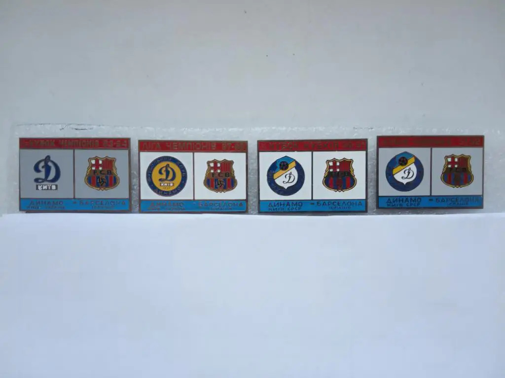 ФК Динамо Киев -Барселона -в Евро Кубках-4значка