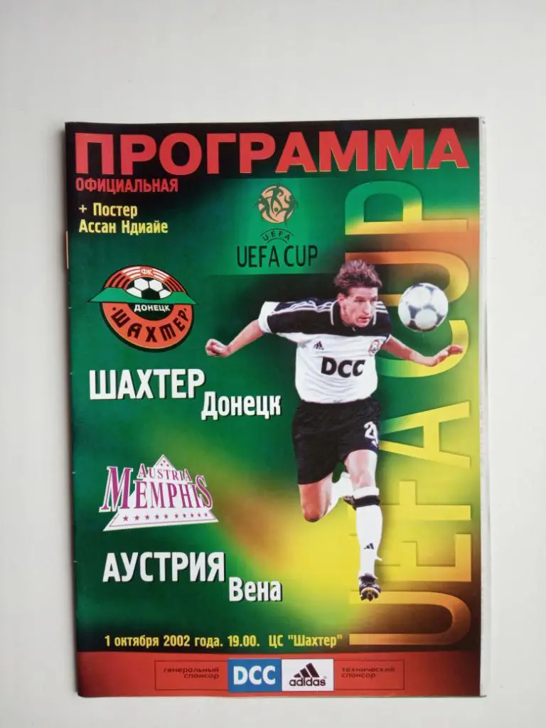 Шахтер Донецк Украина - Аустрия Вена, Австрия - 1.10.2002 Кубок УЕФА
