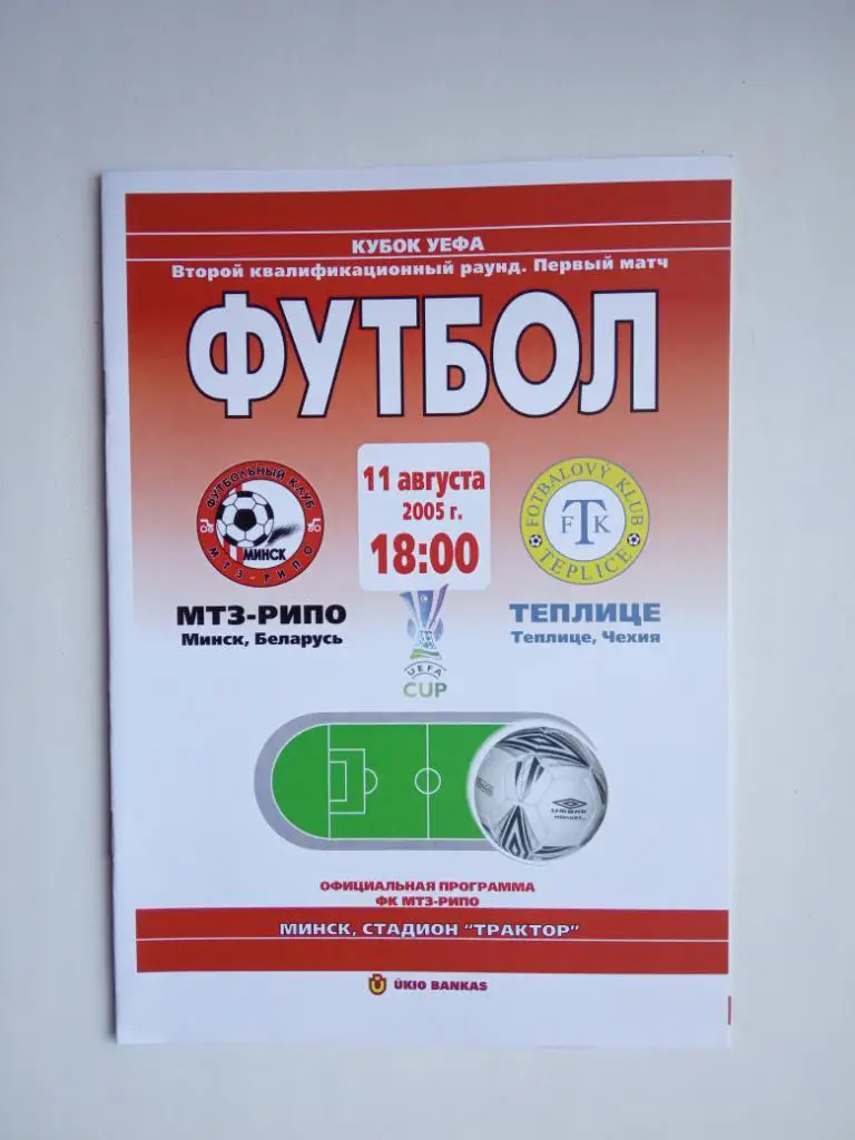 МТЗ-РИПО Минск Беларусь ТЕПЛИЦЕ Словакия 2005 УЕФА
