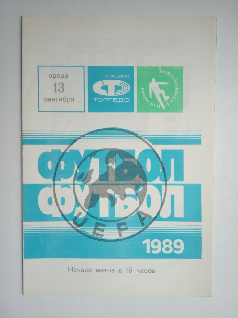 программа Торпедо (Москва) - Корк Сити Ирландия 1989