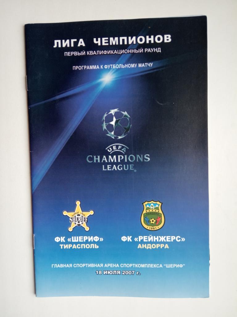 Шериф - Рейнжерс (Андорра) - Лига Чемпионов 2007