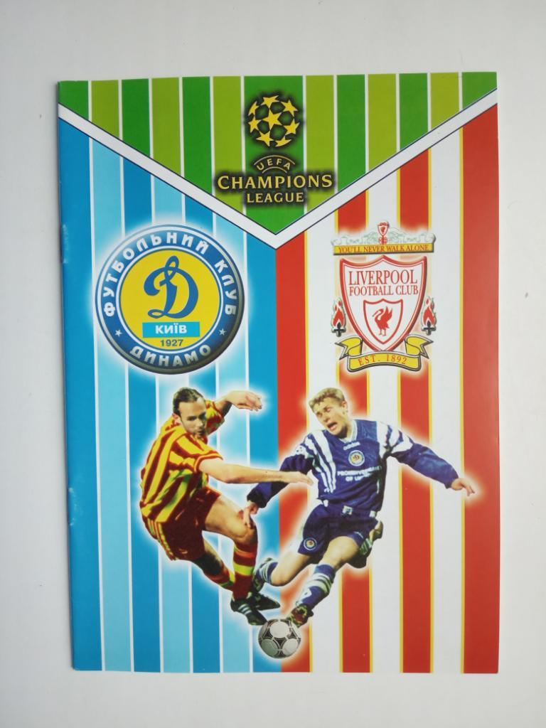 Динамо Киев - Ливерпуль Англия 2001 (3)