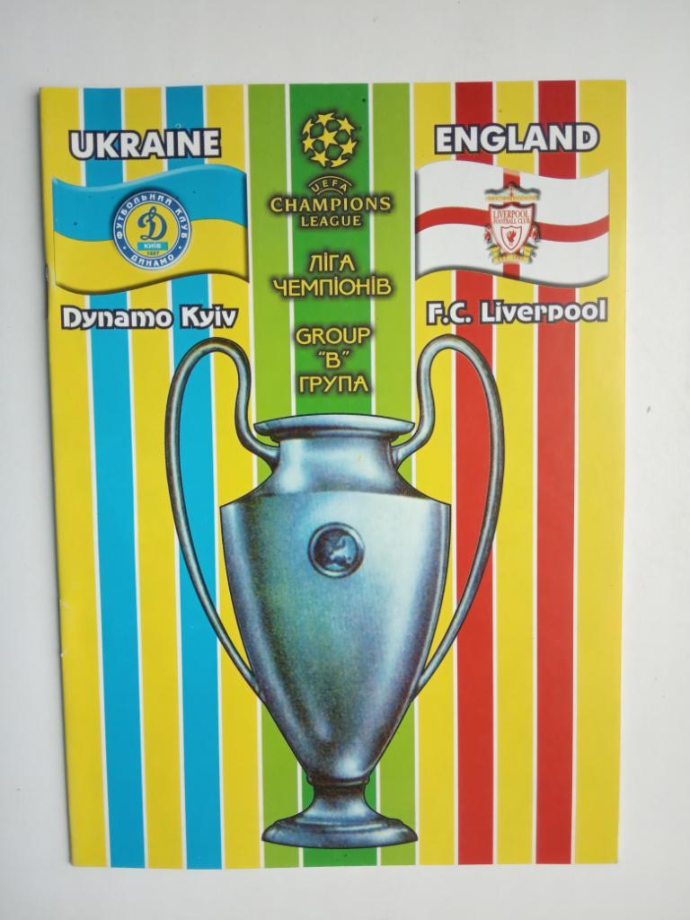 Динамо Киев - Ливерпуль Англия 2001 (4)