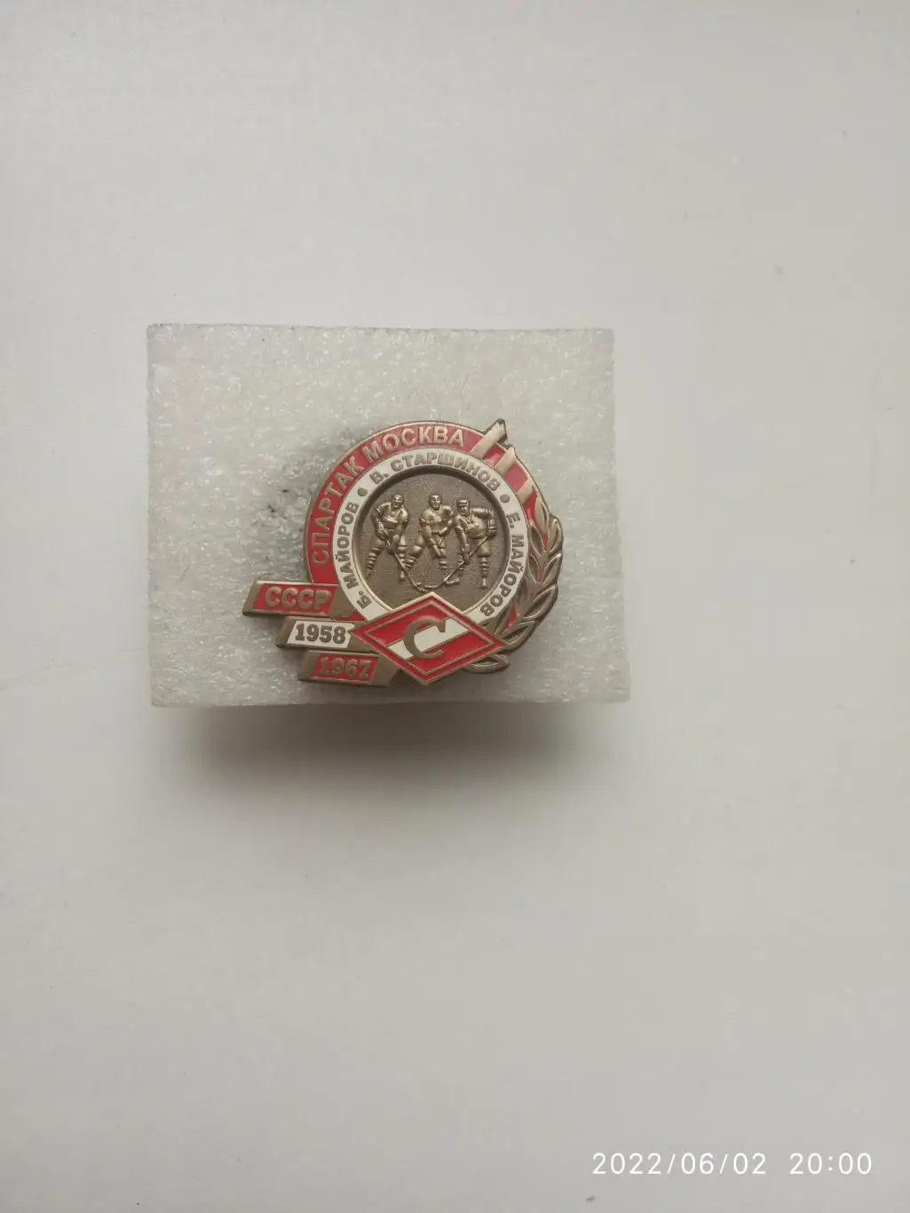 Значок.Хоккей Спартак Москва Братья Майоровы и В .Старшинов