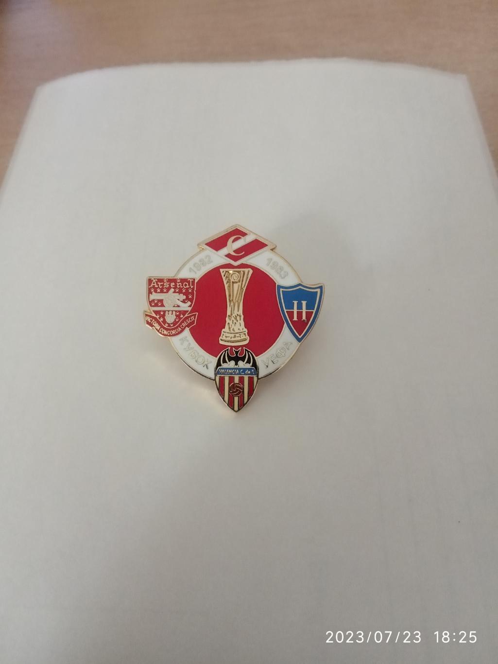 Значок. Спартак Москва в К.УЕФА 1982\83 с Арсенал.Валенсия.Нарлем