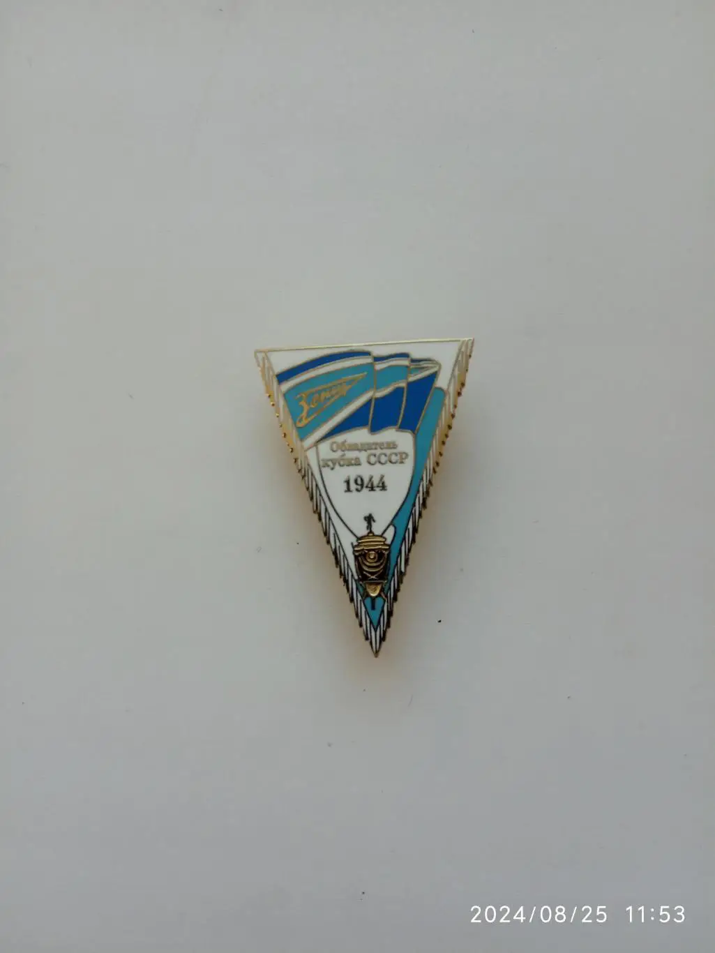 ФК Зенит Санкт Петербург Обладатель кубка СССР 1944