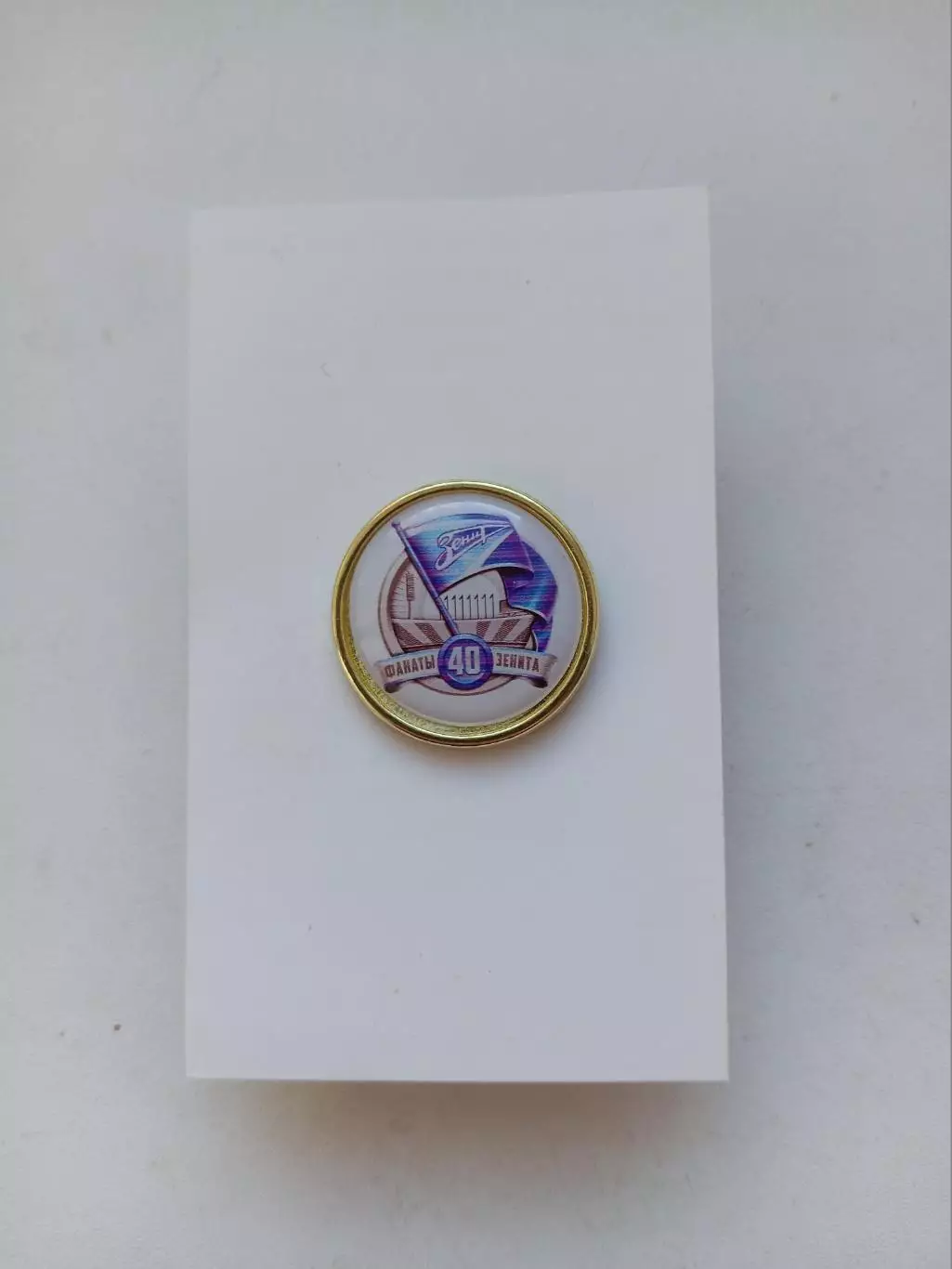 ФК Зенит фан знак-2