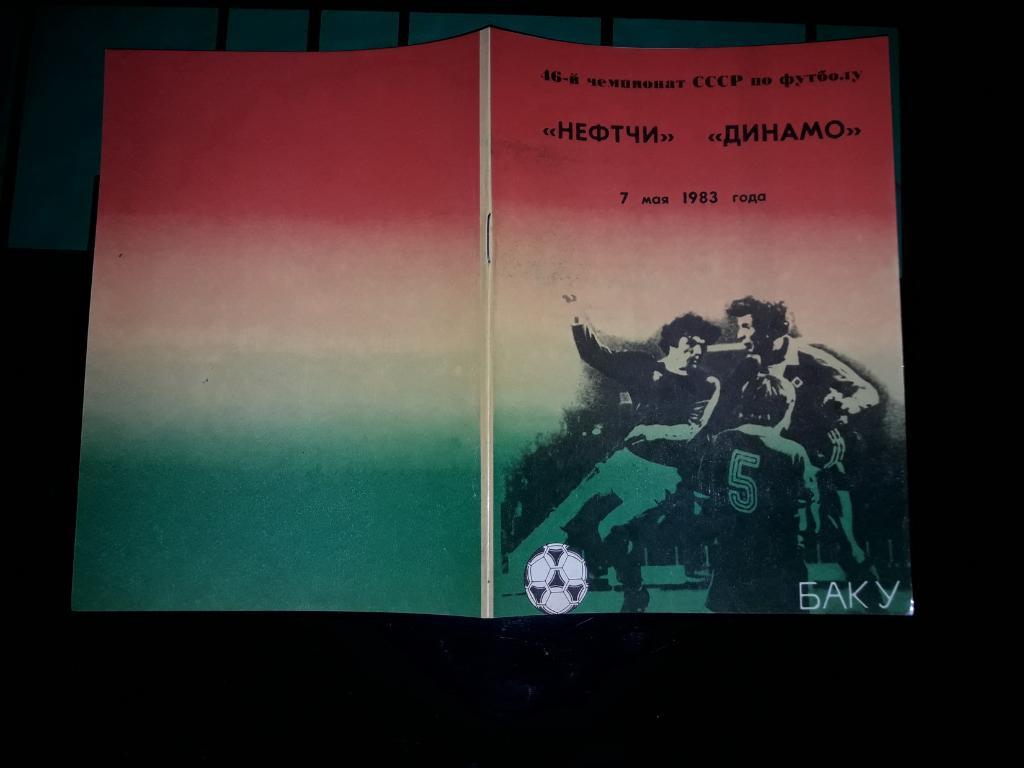 Нефтчи Баку - Динамо Москва 1983